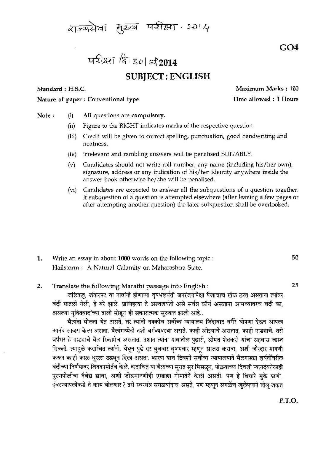 State Service Main Examination 2014 English Maharashtra Government question paper page 1 instructions scan PDF download