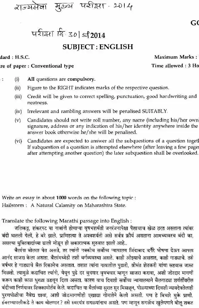 State Service Main Examination 2014 English Maharashtra Government question paper page 1 instructions scan PDF download