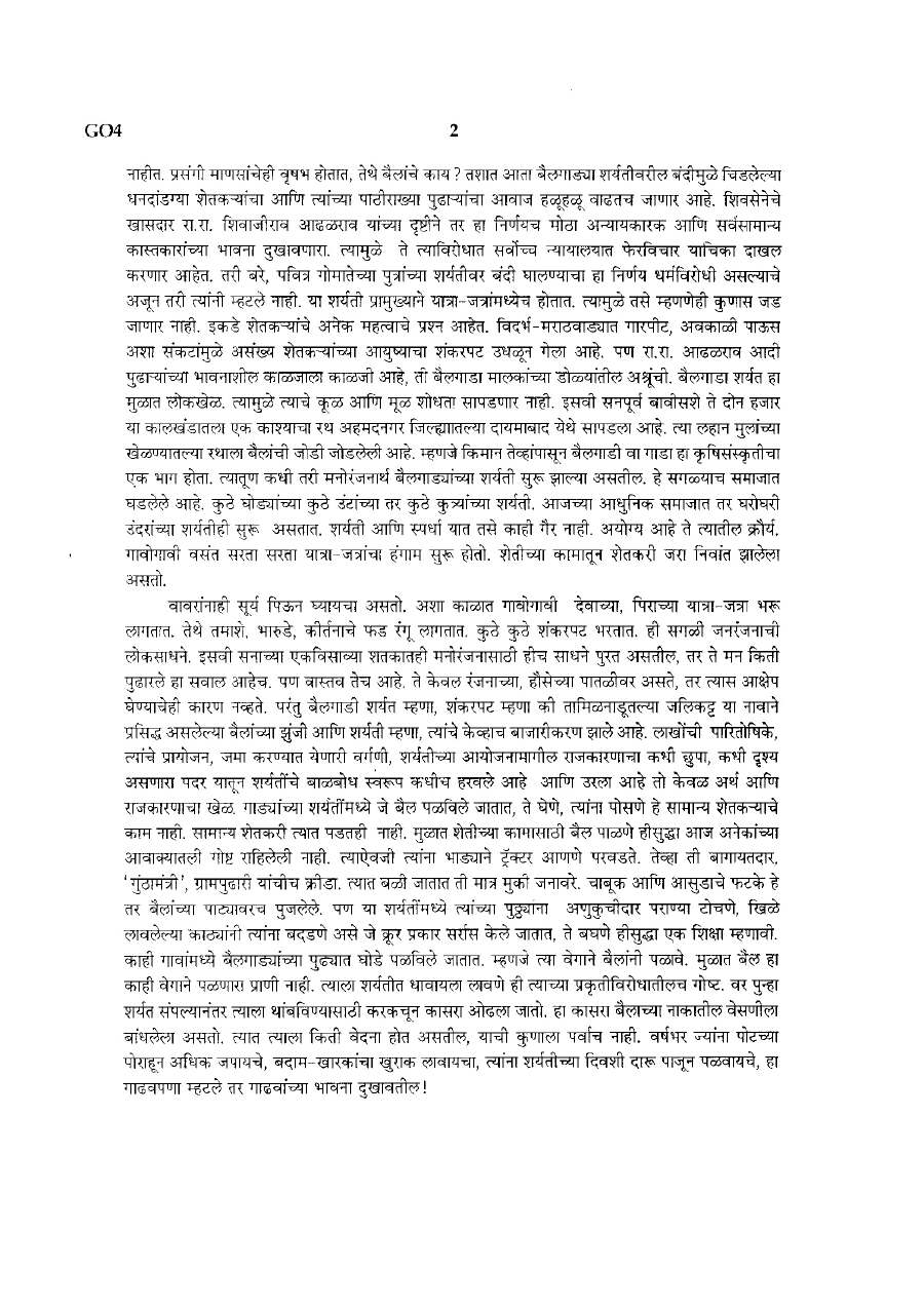 State Service Main Examination 2014 English Maharashtra Government question paper page 1 instructions scan PDF download