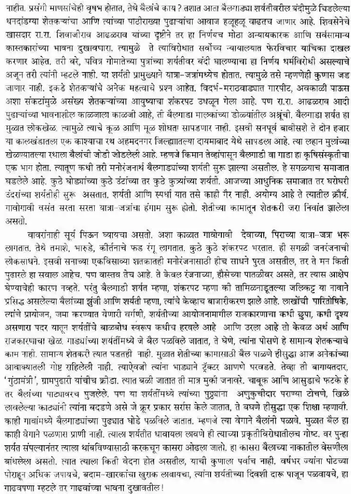 State Service Main Examination 2014 English Maharashtra Government question paper page 1 instructions scan PDF download