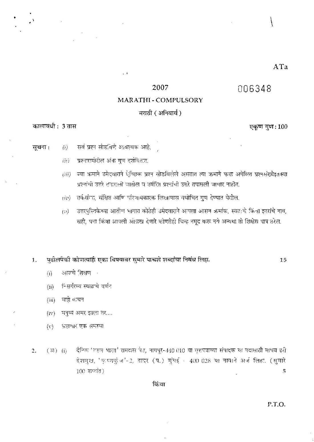 Marathi Main Exam 2007 (6053) – State Service — page 1 instructions scan PDF download