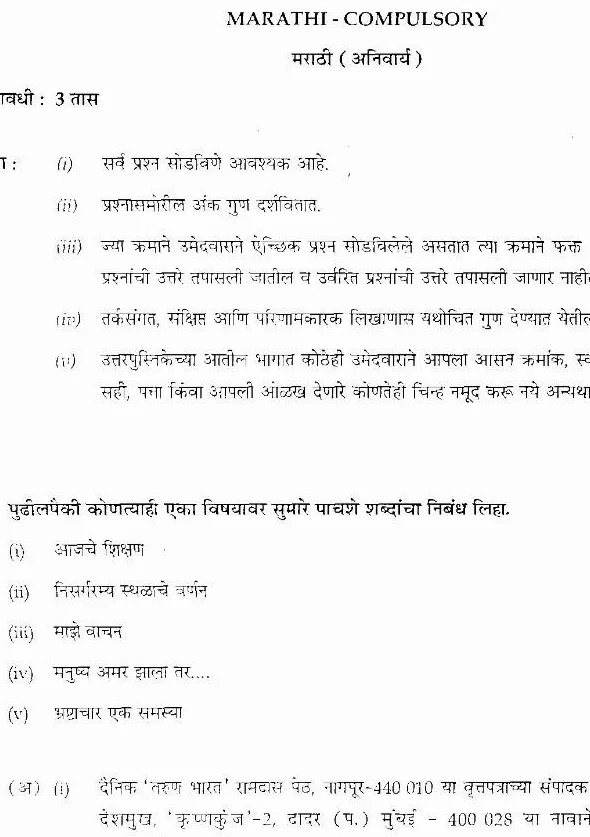 Marathi Main Exam 2007 (6053) – State Service — page 1 instructions scan PDF download