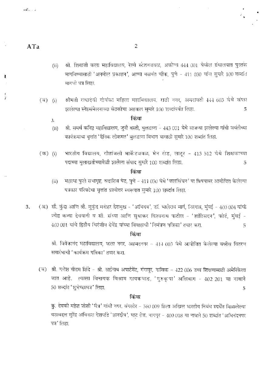 Marathi Main Exam 2007 (6053) – State Service — page 1 instructions scan PDF download