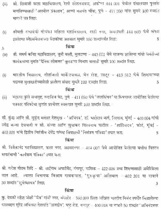 Marathi Main Exam 2007 (6053) – State Service — page 1 instructions scan PDF download