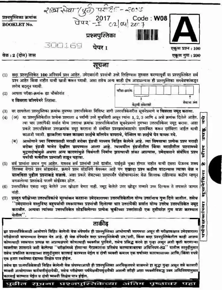 State Service Preliminary 2017 Paper I (W08) - 100 MCQs — page 1 instructions scan PDF download