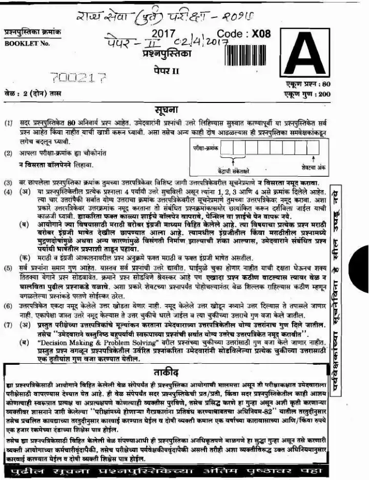 2017 Maharashtra State Service Preliminary Paper II – OCR Repair & SEO — page 1 instructions scan PDF download