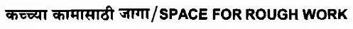 2017 Maharashtra State Service Preliminary Paper II – OCR Repair & SEO — page 1 instructions scan PDF download