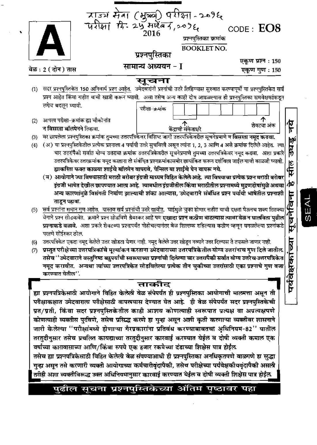 Maharashtra GS I 2016 General Studies Paper I - State Services Main Exam — page 1 instructions scan PDF download