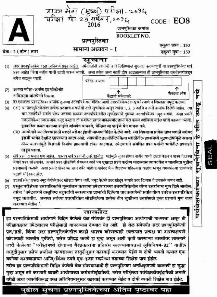 Maharashtra GS I 2016 General Studies Paper I - State Services Main Exam — page 1 instructions scan PDF download