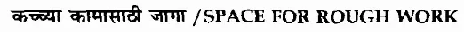 Maharashtra GS I 2016 General Studies Paper I - State Services Main Exam — page 1 instructions scan PDF download