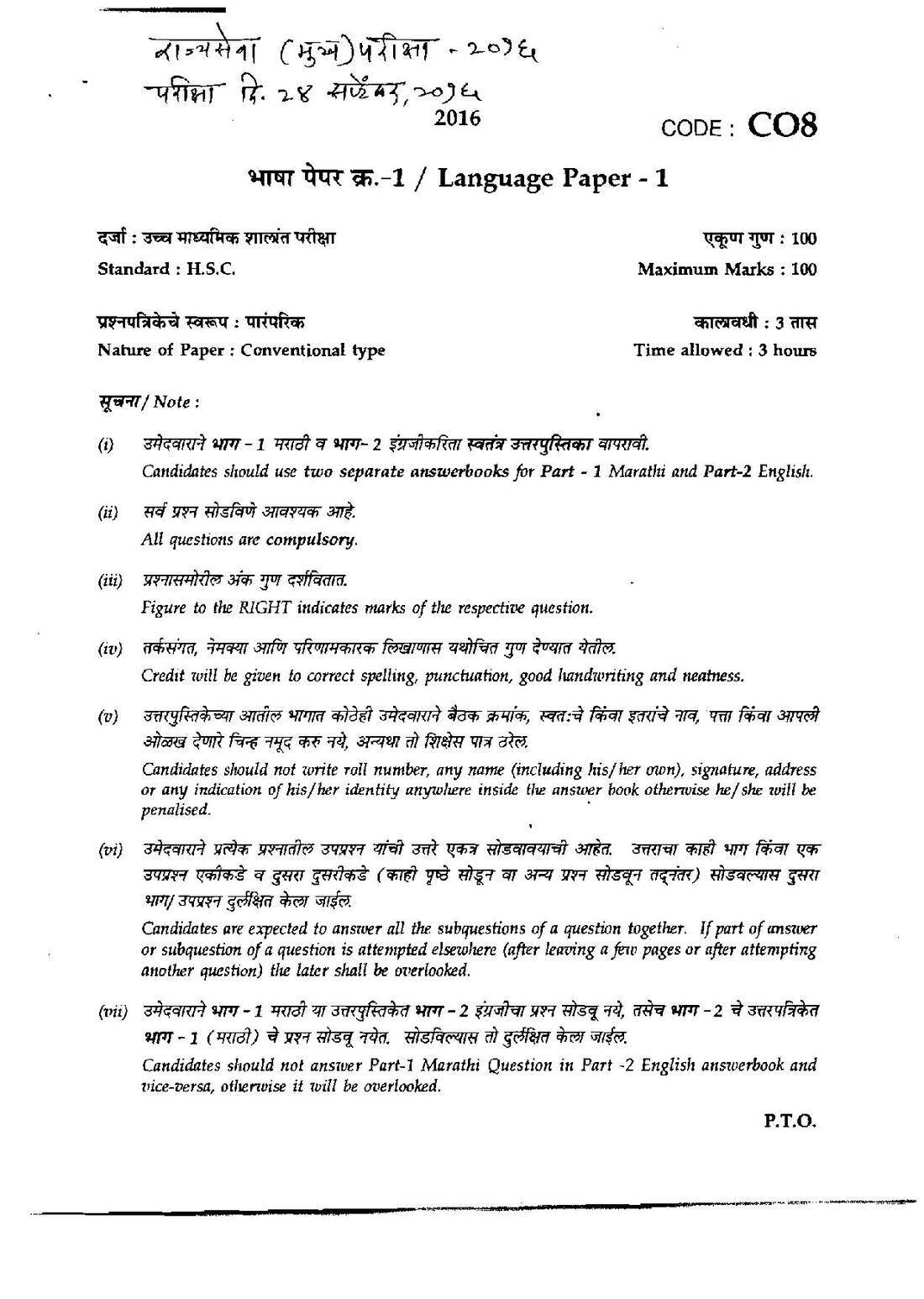 Maharashtra State Services Main Exam 2016 - Marathi Paper 1 — page 1 instructions scan PDF download