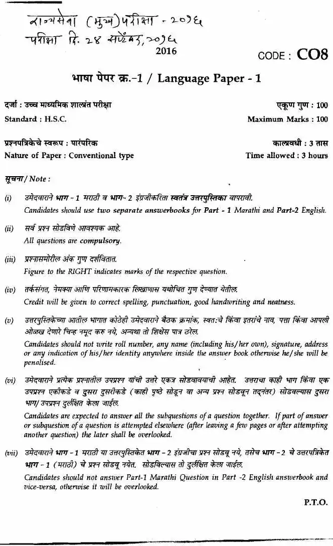 Maharashtra State Services Main Exam 2016 - Marathi Paper 1 — page 1 instructions scan PDF download