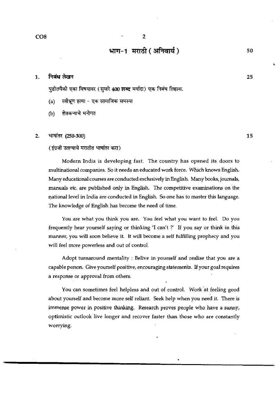 Maharashtra State Services Main Exam 2016 - Marathi Paper 1 — page 1 instructions scan PDF download