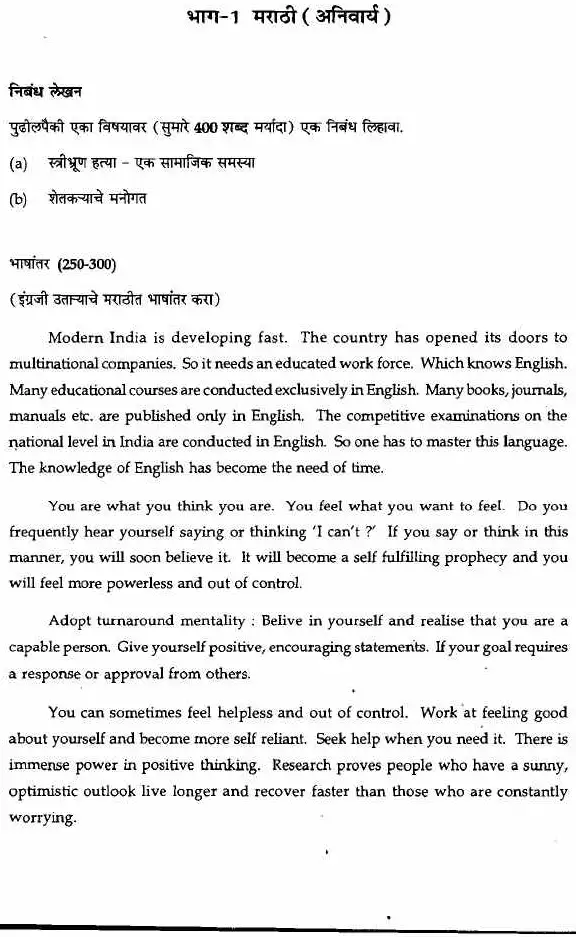 Maharashtra State Services Main Exam 2016 - Marathi Paper 1 — page 1 instructions scan PDF download