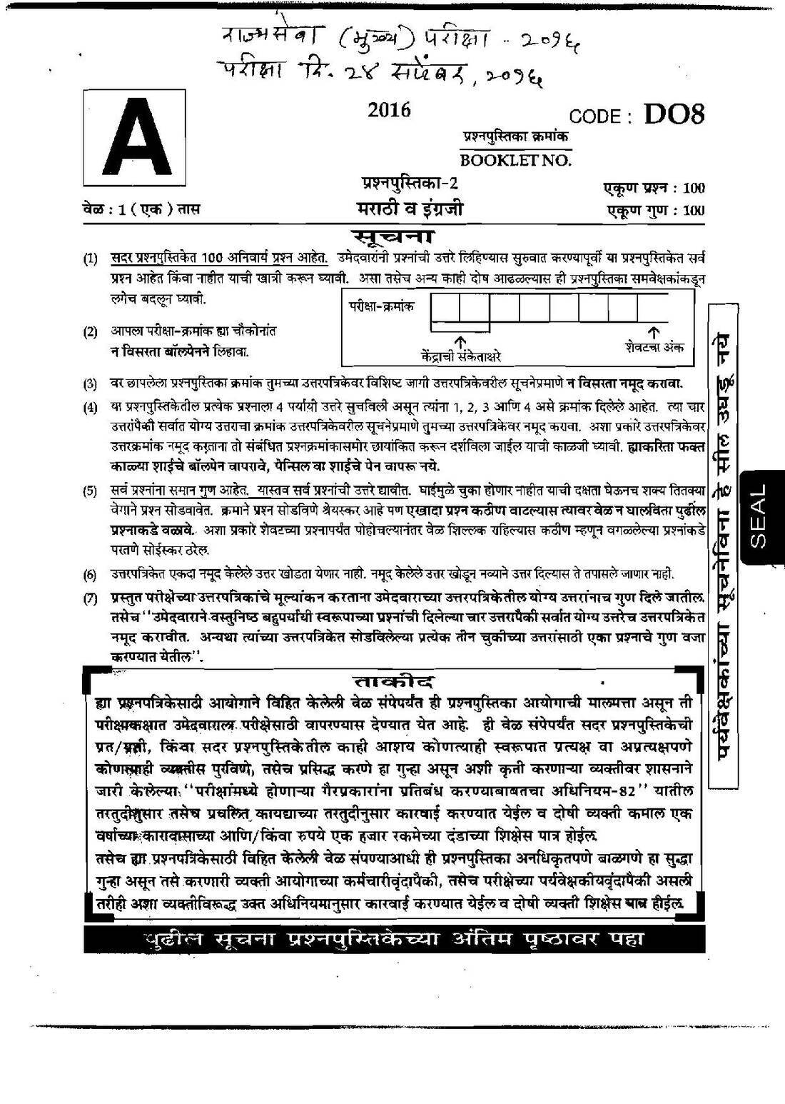 Maharashtra State Services Main Exam 2016 Paper 2 (Marathi-English) — page 1 instructions scan PDF download