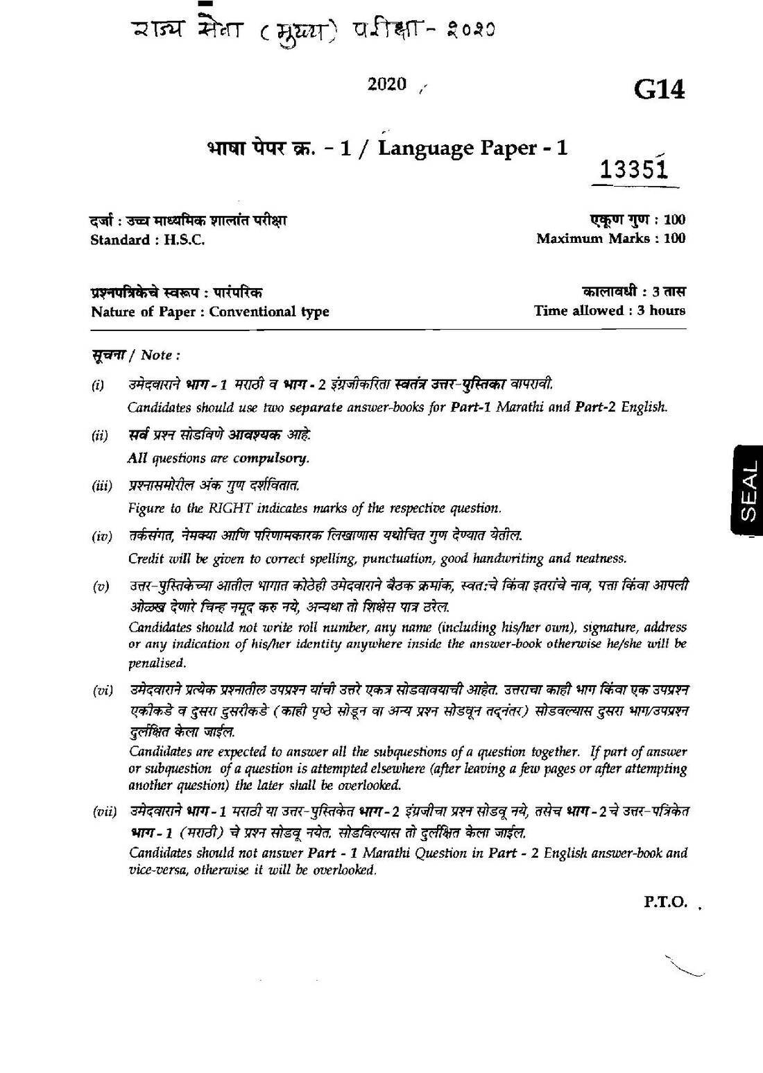 State Services Main Exam 2020 Language Paper 1 (Marathi-English) — page 1 instructions scan PDF download
