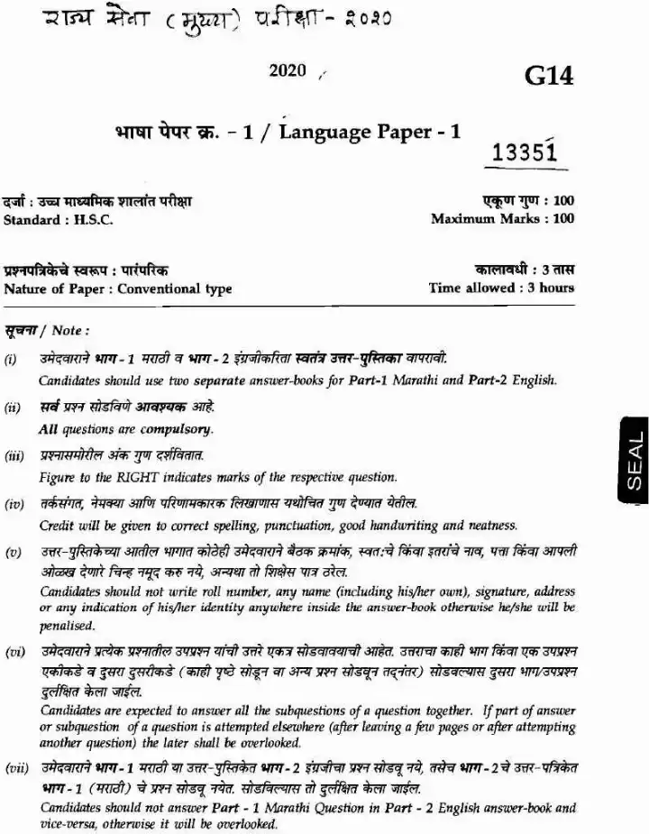 State Services Main Exam 2020 Language Paper 1 (Marathi-English) — page 1 instructions scan PDF download