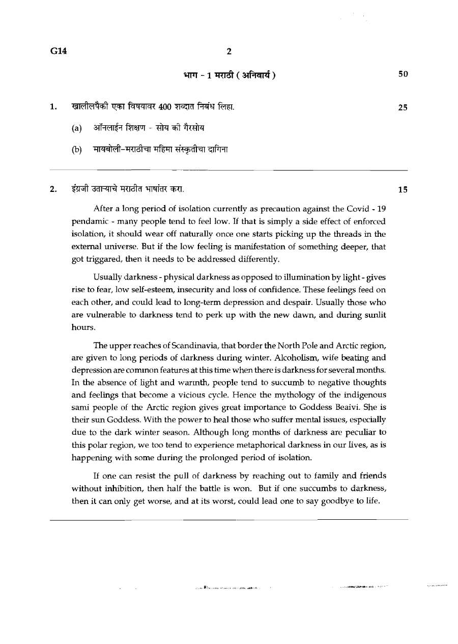 State Services Main Exam 2020 Language Paper 1 (Marathi-English) — page 1 instructions scan PDF download