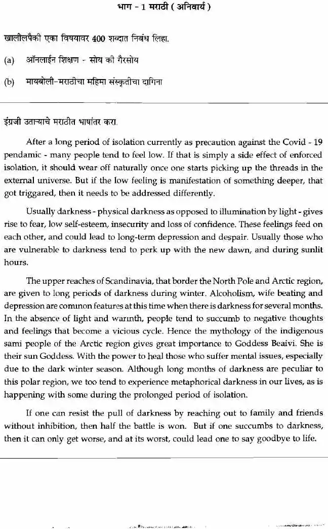 State Services Main Exam 2020 Language Paper 1 (Marathi-English) — page 1 instructions scan PDF download
