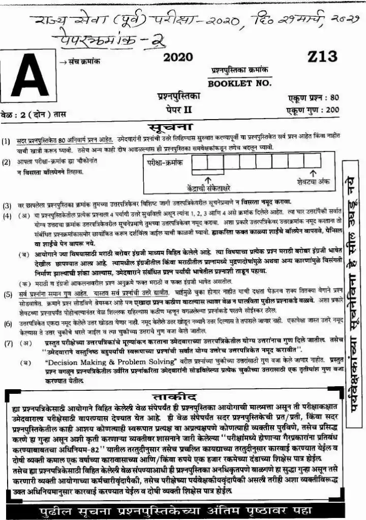 Maharashtra State Services prelim Paper II 2020 - 80 MCQs, 200 marks — page 1 instructions scan PDF download