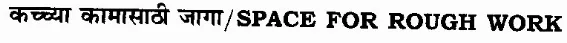 Maharashtra State Services prelim Paper II 2020 - 80 MCQs, 200 marks — page 1 instructions scan PDF download