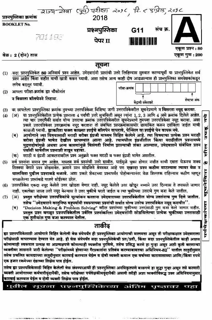 State Services Prelims 2018 Paper II – Maharashtra MCQ Paper — page 1 instructions scan PDF download