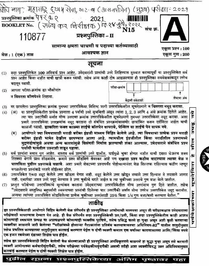 State Tax Inspector Paper 2 2021 - Maharashtra — page 1 instructions scan PDF download