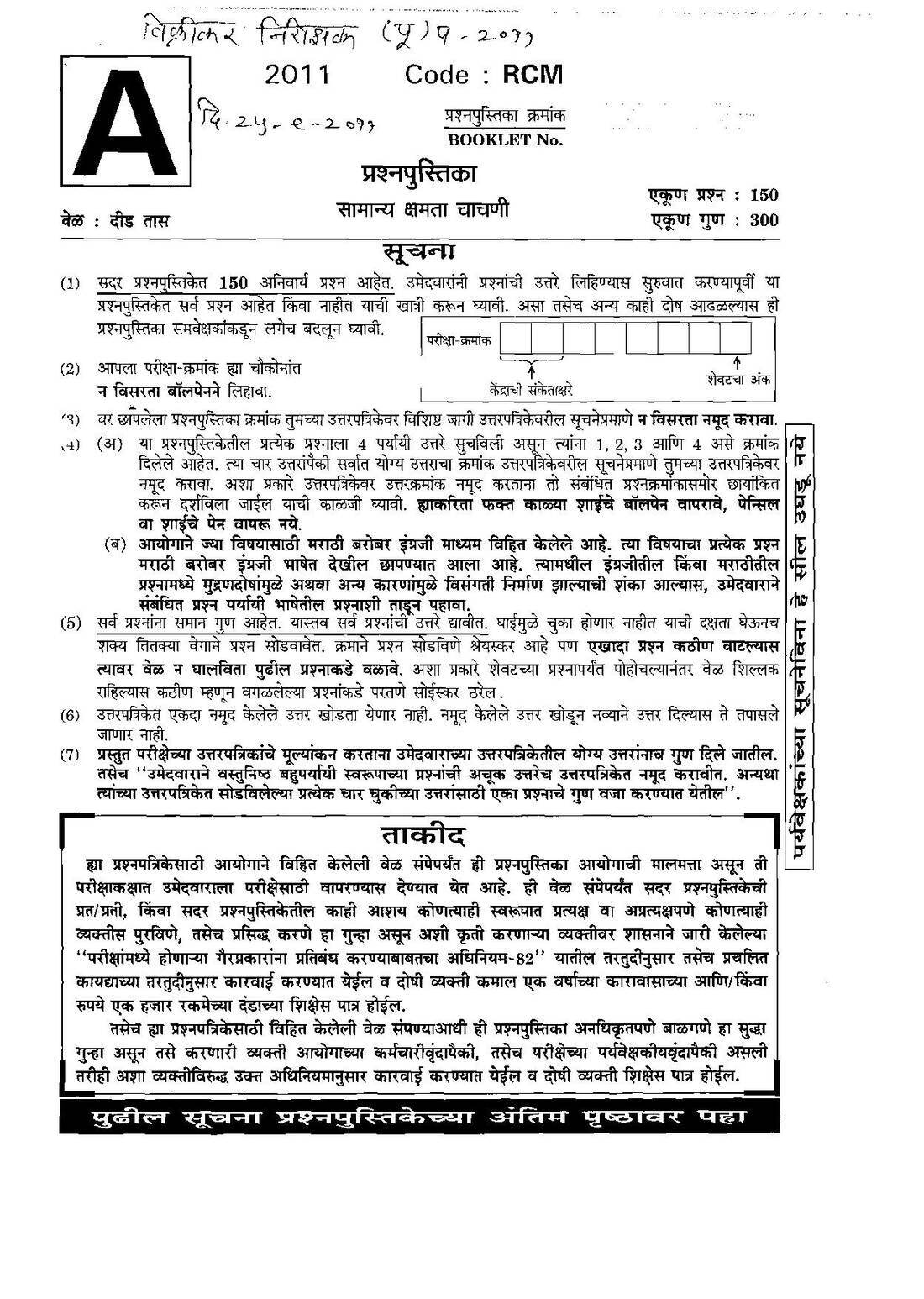 General Intelligence Test for STI 2011 (Maharashtra) - 150 MCQs — page 1 instructions scan PDF download
