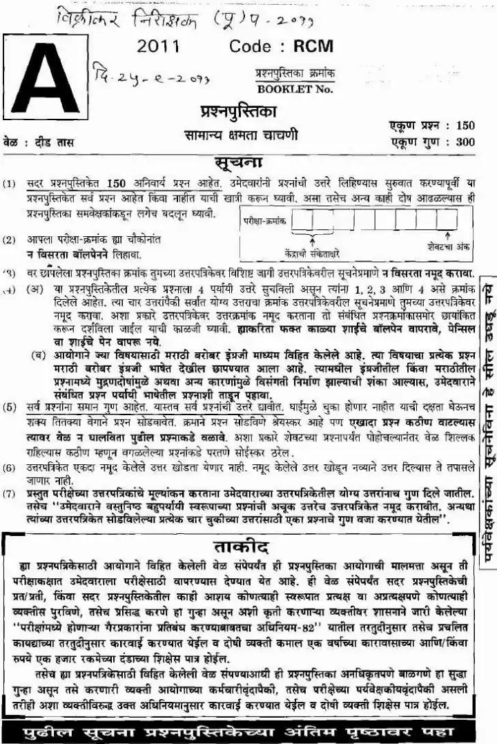General Intelligence Test for STI 2011 (Maharashtra) - 150 MCQs — page 1 instructions scan PDF download