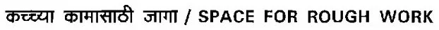 General Intelligence Test for STI 2011 (Maharashtra) - 150 MCQs — page 1 instructions scan PDF download
