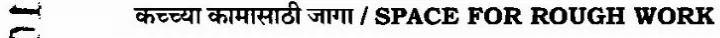 Maharashtra Sub-Inspector State Excise Paper 2 (2023) MCQ — page 1 instructions scan PDF download