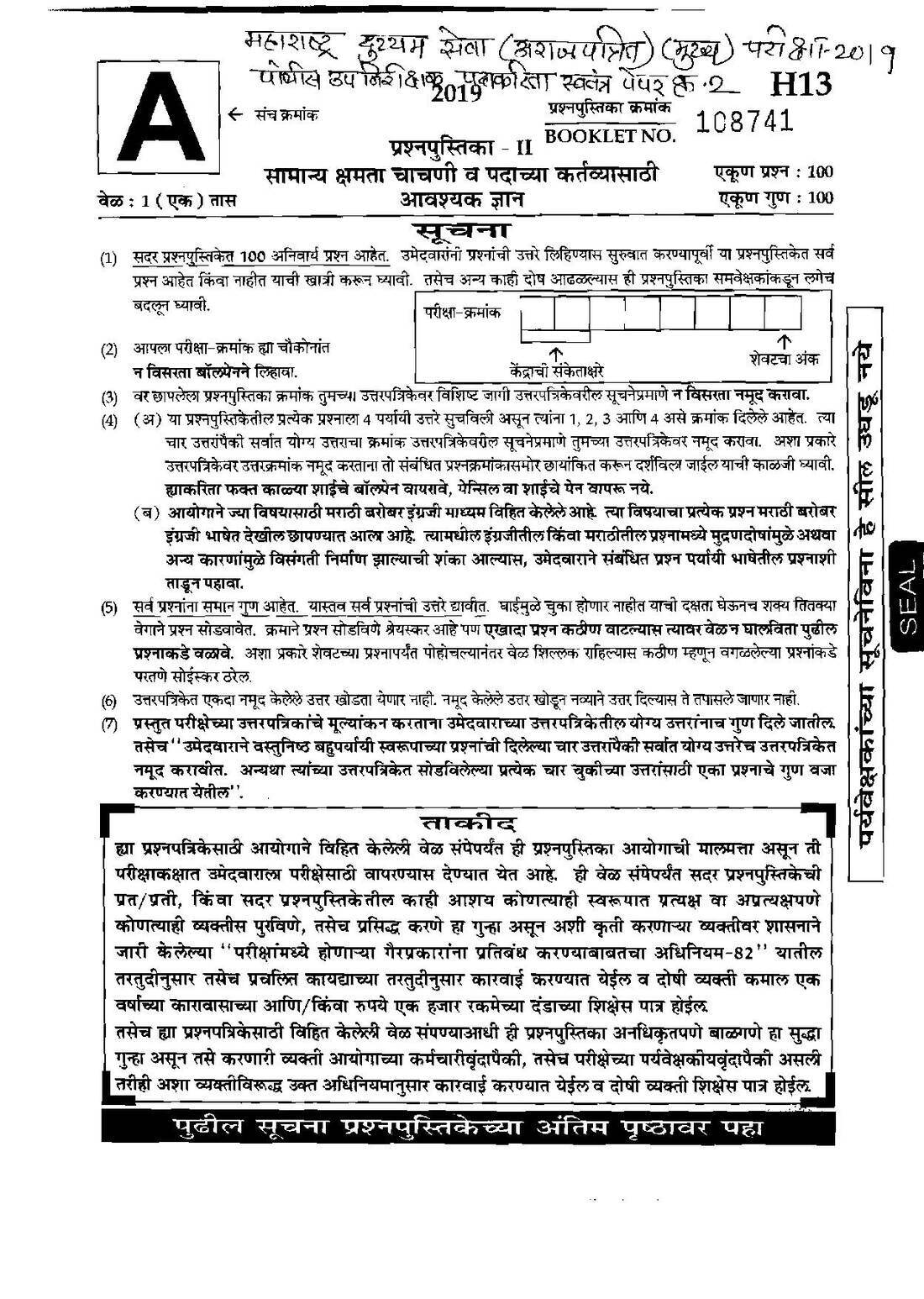 Maharashtra Gr-B Main General Knowledge 2019 – 100 MCQs — page 1 instructions scan PDF download