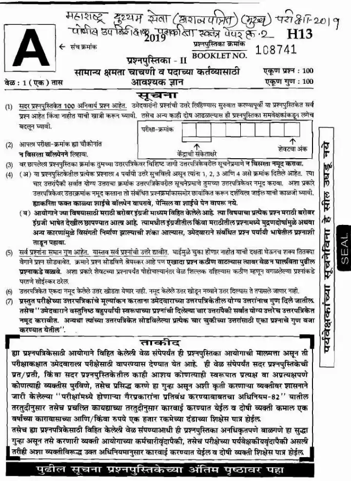 Maharashtra Gr-B Main General Knowledge 2019 – 100 MCQs — page 1 instructions scan PDF download