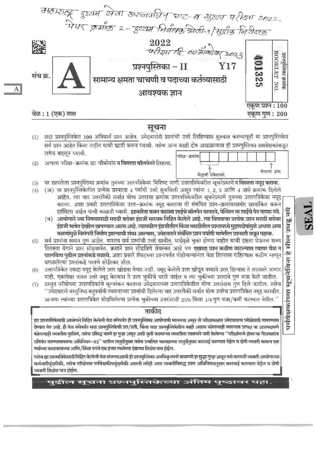 Maharashtra Subordinate Services Main - Paper 2 — page 1 instructions scan PDF download