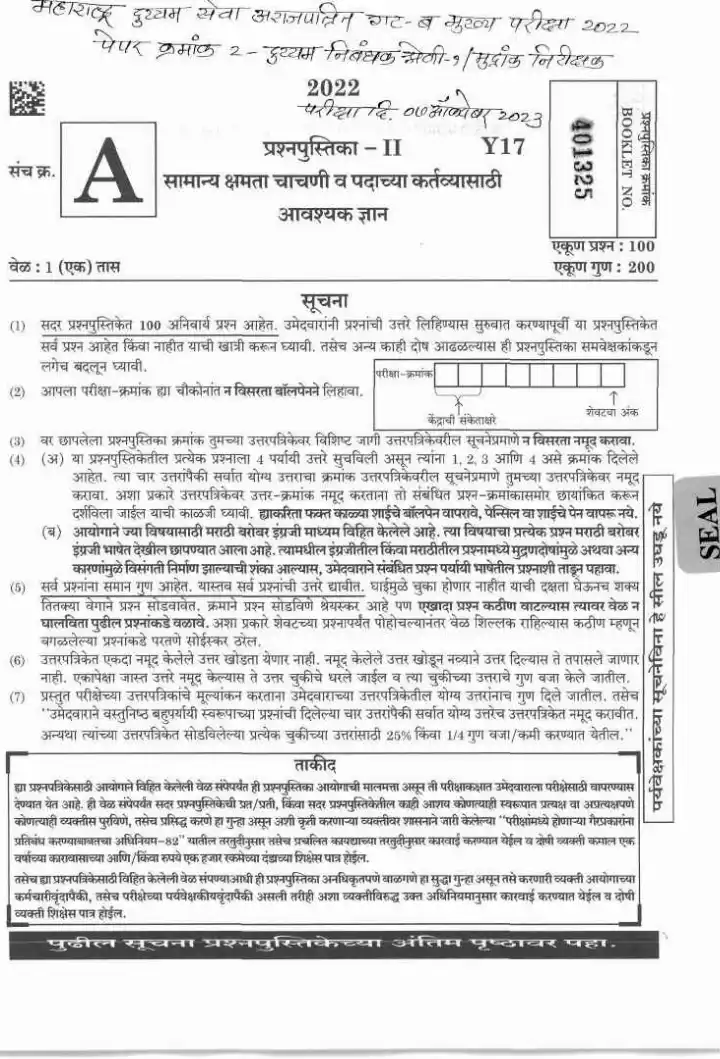 Maharashtra Subordinate Services Main - Paper 2 — page 1 instructions scan PDF download