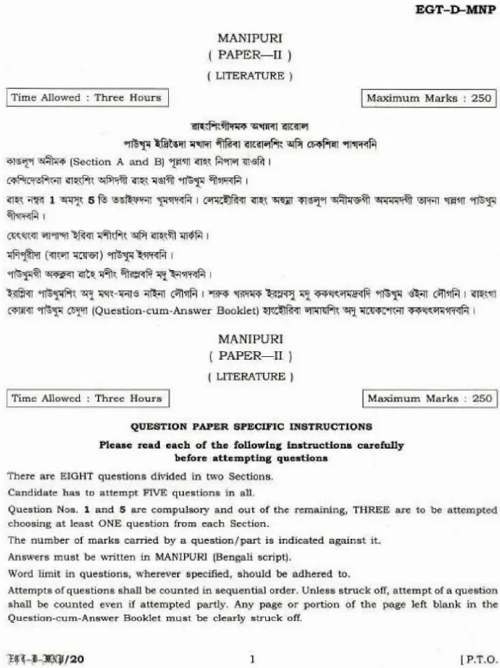 Manipuri Literature Paper-H 2018 CS Main MCQ & Descriptive — page 1 instructions scan PDF download