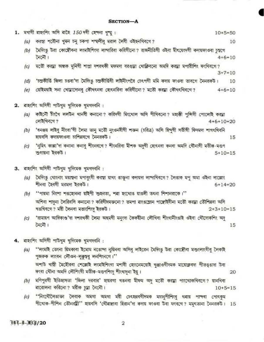 Manipuri Literature Paper-H 2018 CS Main MCQ & Descriptive — page 1 instructions scan PDF download