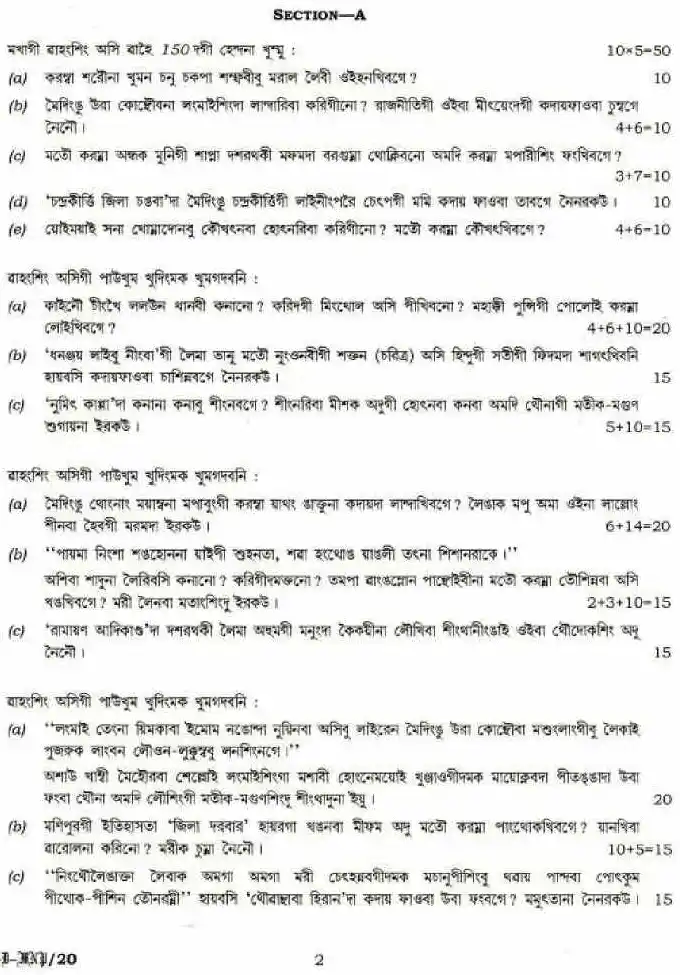 Manipuri Literature Paper-H 2018 CS Main MCQ & Descriptive — page 1 instructions scan PDF download
