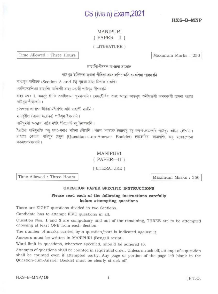 Manipuri Paper-II (Literature) CS Main 2021 – OCR Repair & Questions — page 1 instructions scan PDF download