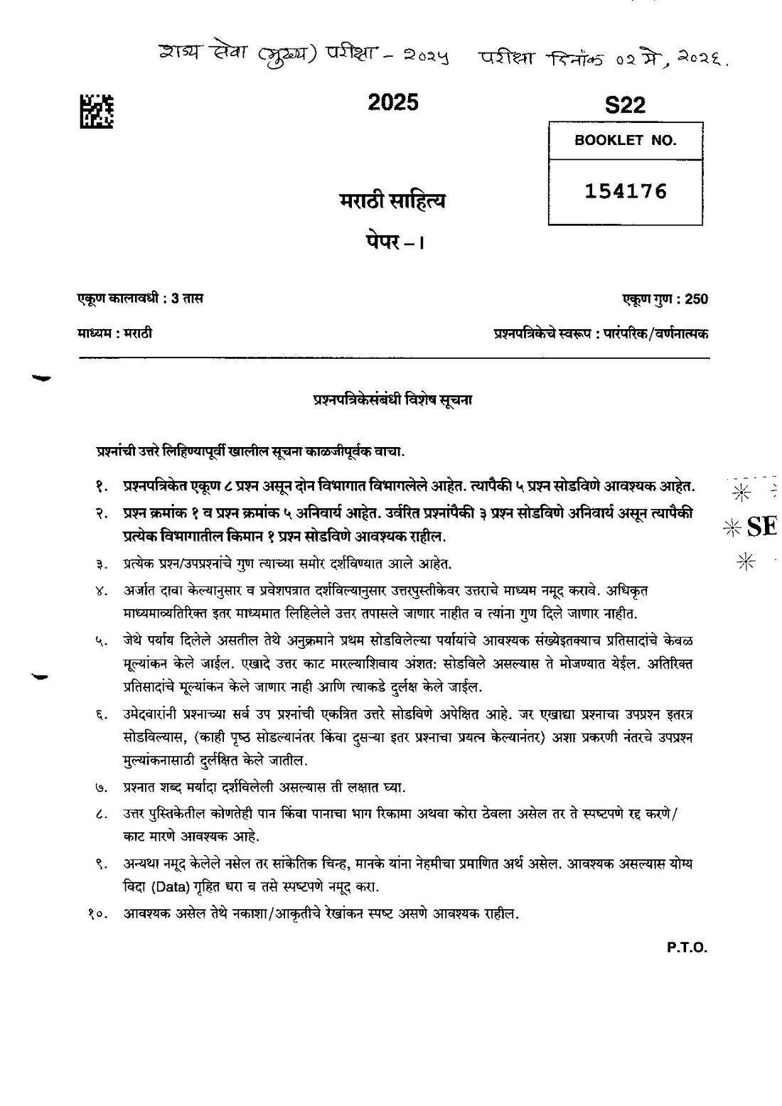 Marathi Literature Paper 1 - MPSC 2025 (Main) — page 1 instructions scan PDF download