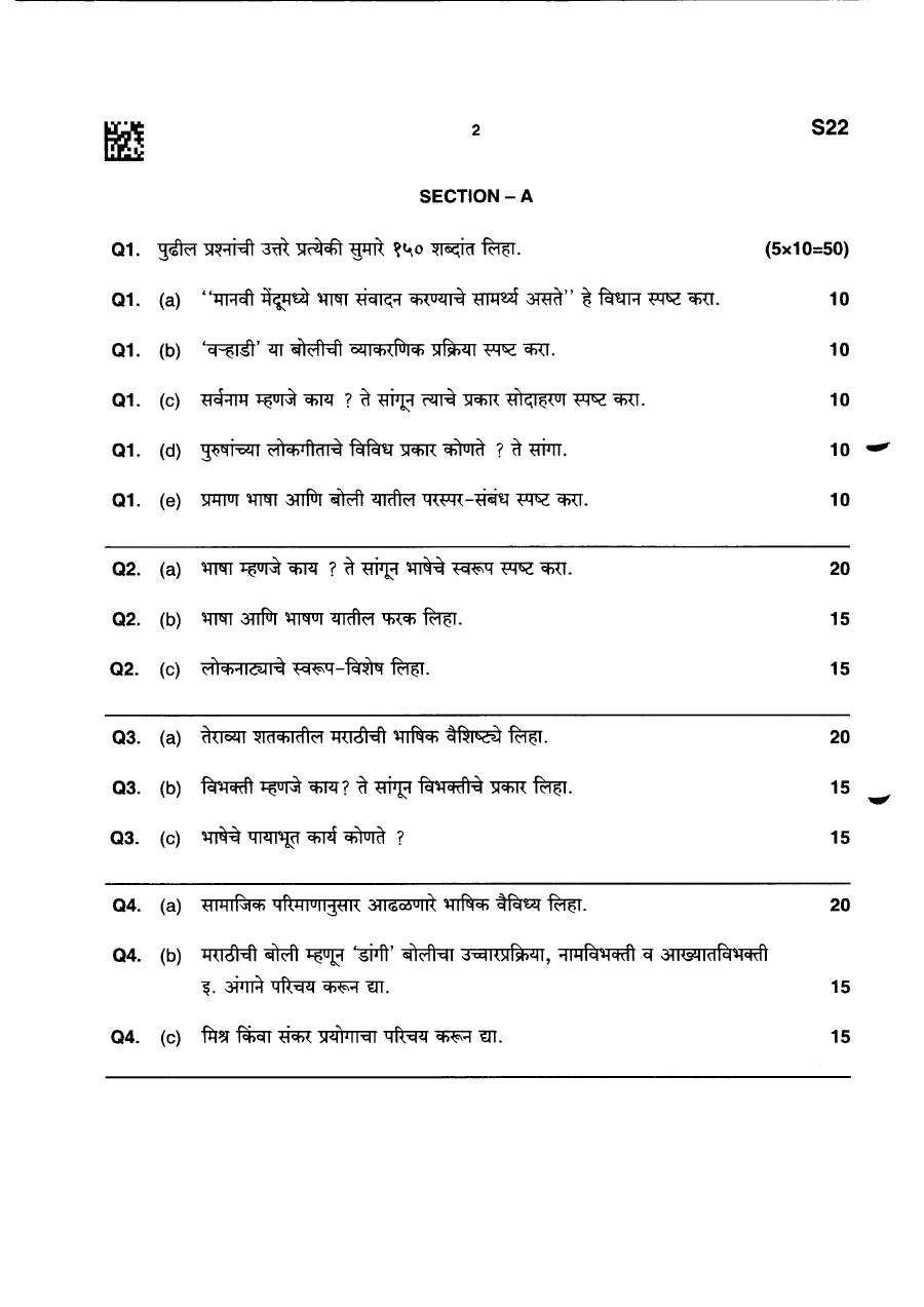 Marathi Literature Paper 1 - MPSC 2025 (Main) — page 1 instructions scan PDF download