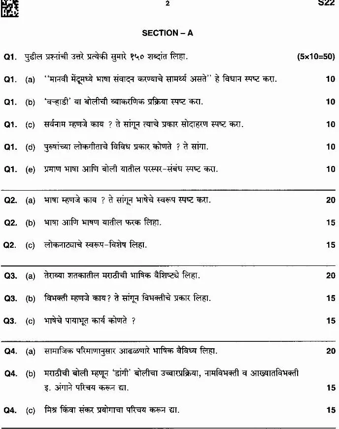 Marathi Literature Paper 1 - MPSC 2025 (Main) — page 1 instructions scan PDF download