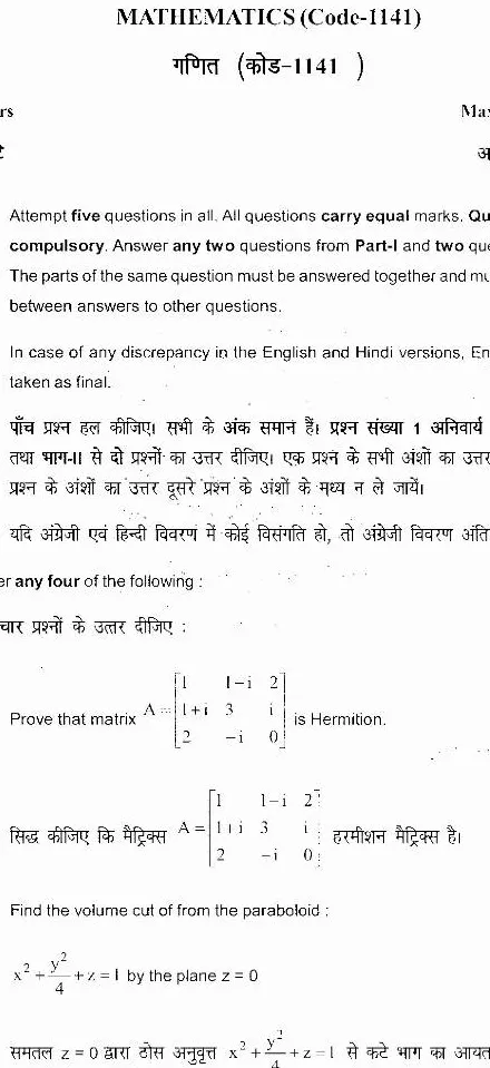 Mathematics Code-1141 2017 HCS mains question paper — page 1 instructions scan PDF download