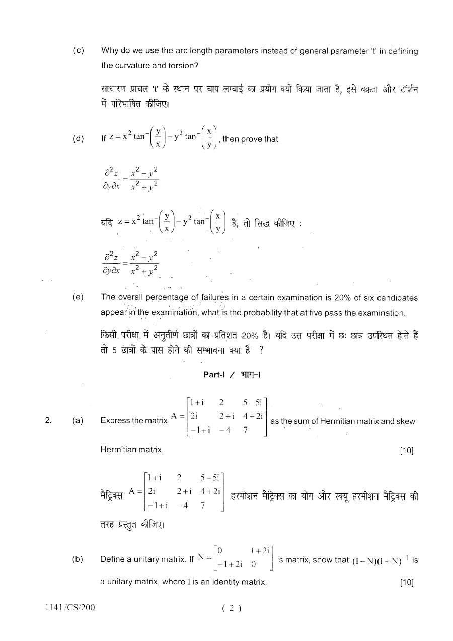 Mathematics Code-1141 2017 HCS mains question paper — page 1 instructions scan PDF download