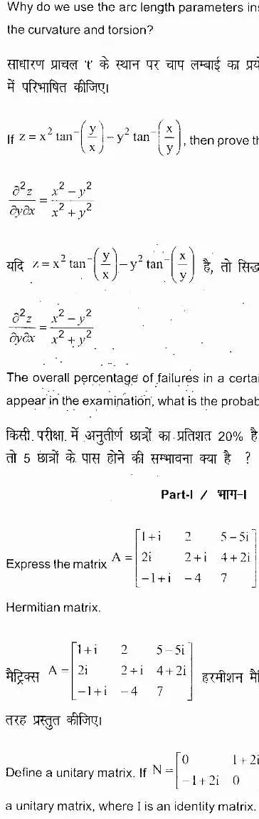 Mathematics Code-1141 2017 HCS mains question paper — page 1 instructions scan PDF download