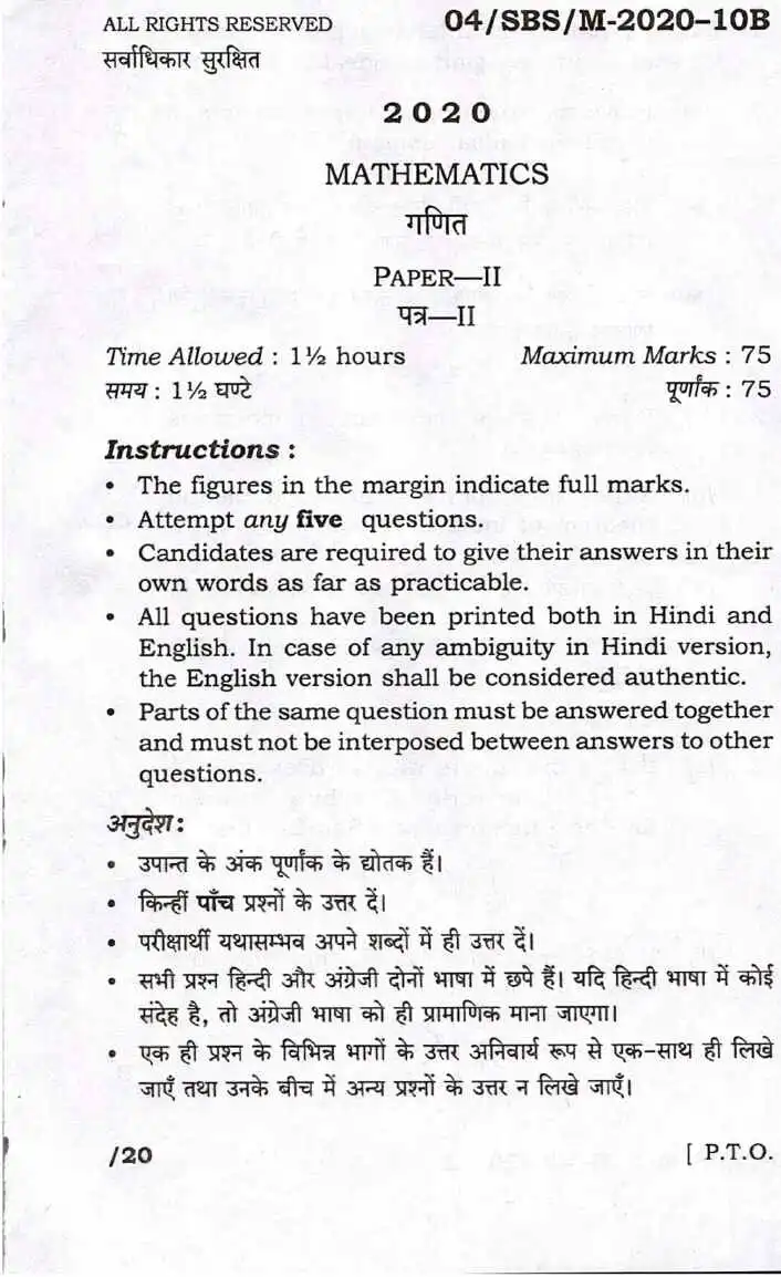Mathematics Paper-II for Bihar Conservator exam — page 1 instructions scan PDF download