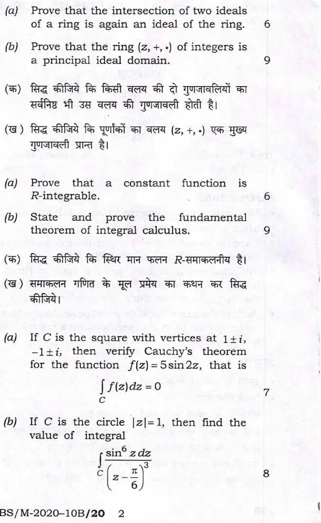 Mathematics Paper-II for Bihar Conservator exam — page 1 instructions scan PDF download