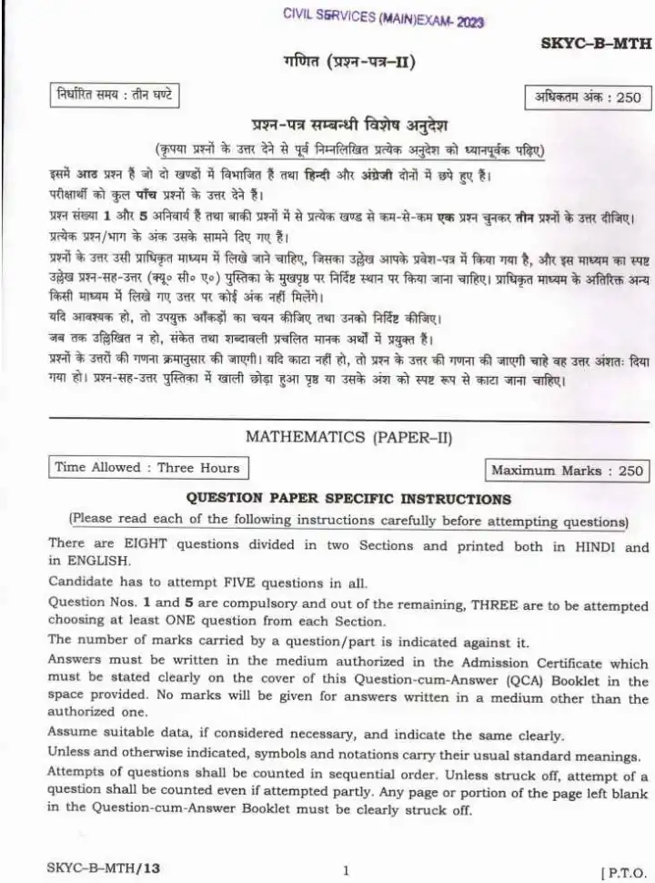 Mathematics Paper II - Civil Services Main 2023 — page 1 instructions scan PDF download