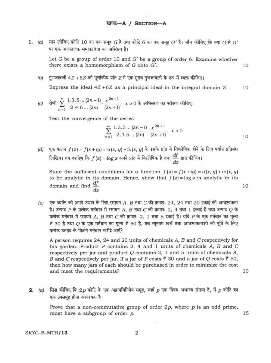Mathematics Paper II - Civil Services Main 2023 — page 1 instructions scan PDF download
