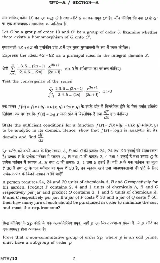 Mathematics Paper II - Civil Services Main 2023 — page 1 instructions scan PDF download